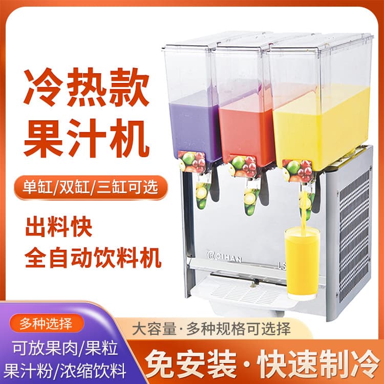 Commercial beverage machine, juicer, milk tea shop, dual-temperature (hot and cold) multi-functional double-cylinder or triple-cylinder fully automatic beverage machine