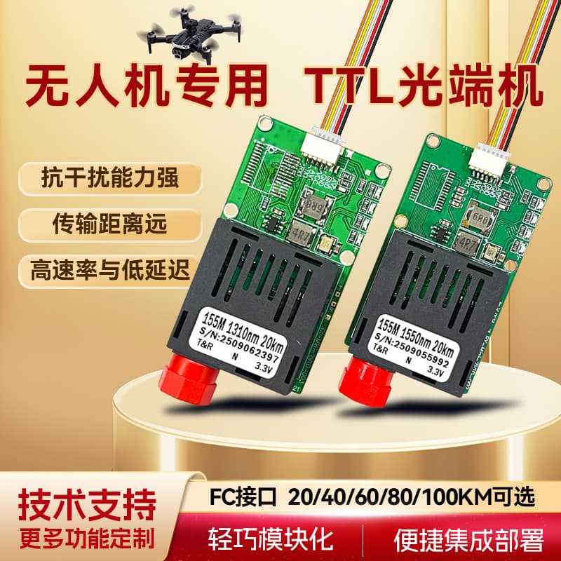 TTL UAV Fiber Optic Transceiver FPV 1 Video to UART Dedicated SBUS Air and Ground Unit
