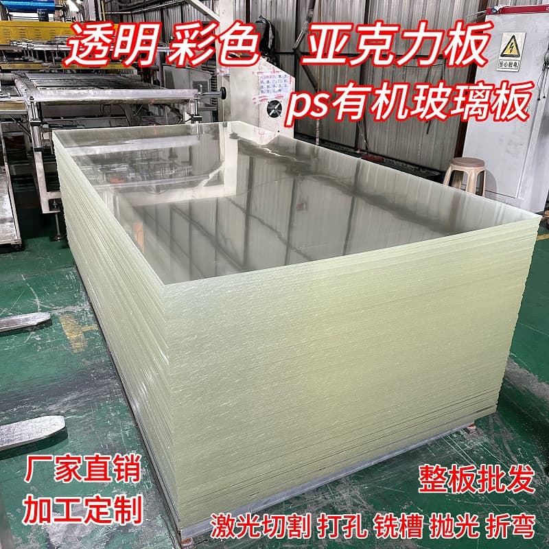 Transparent Acrylic Sheet Colored Plexiglass Sheet Processing PS Organic Sheet Cutting Frosted Plastic Sheet PMMA Sheet