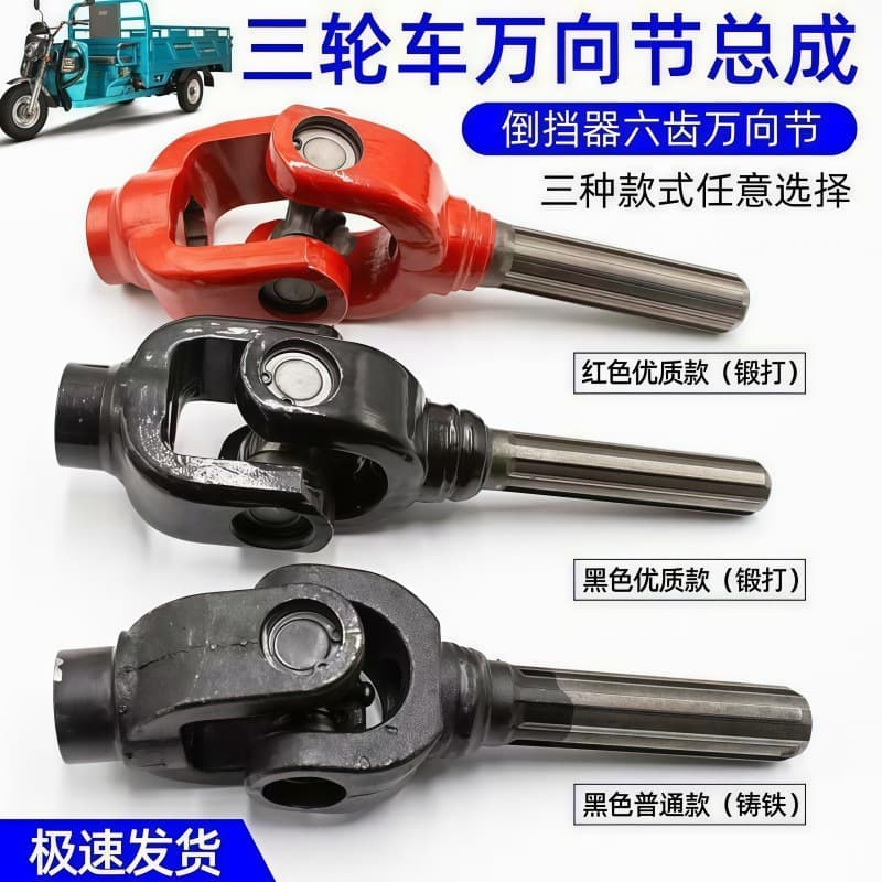 Factory direct sales Zongshen Loncin tricycle cross universal joint transmission shaft reverse gear joint assembly wholesale