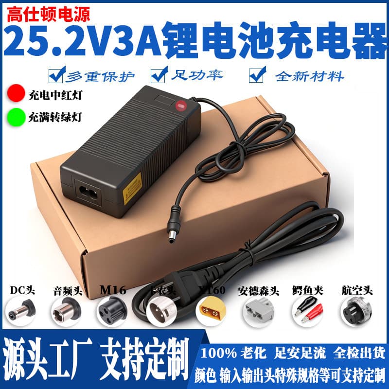 25.2V 2A Lithium Battery Charger 25.2V 1A 3A 5A 6A 6S 18650 Ternary Polymer Lithium Battery Charger