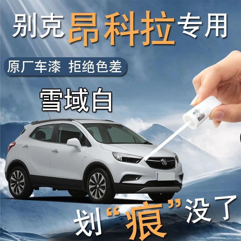 Buick Encore Touch-Up Paint Snow White OEM Car Paint Scratch Repair Spray Paint Modification Accessories