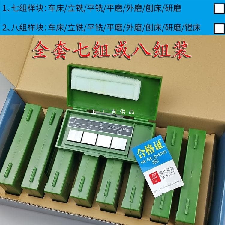 Shandong Weifang Comparison Block Surface Finish Contrast Sample Plate Surface Roughness Comparison Sample Blocks Sample Plate Others
