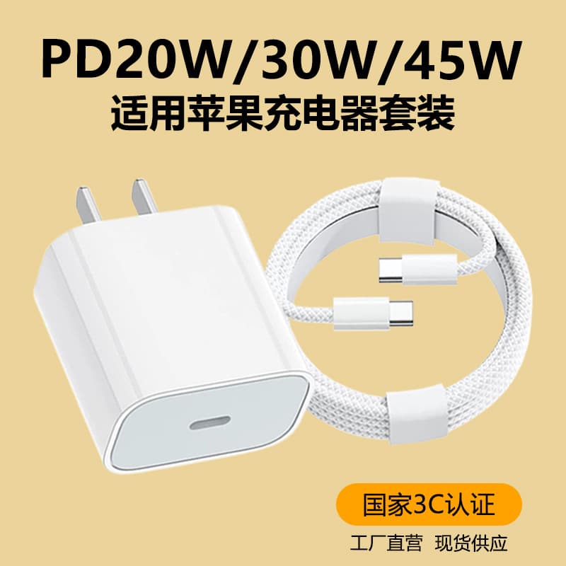 45W suitable for Apple 16 charger 30w set 3c certified PD20w fast charging data cable Apple 17 charging head