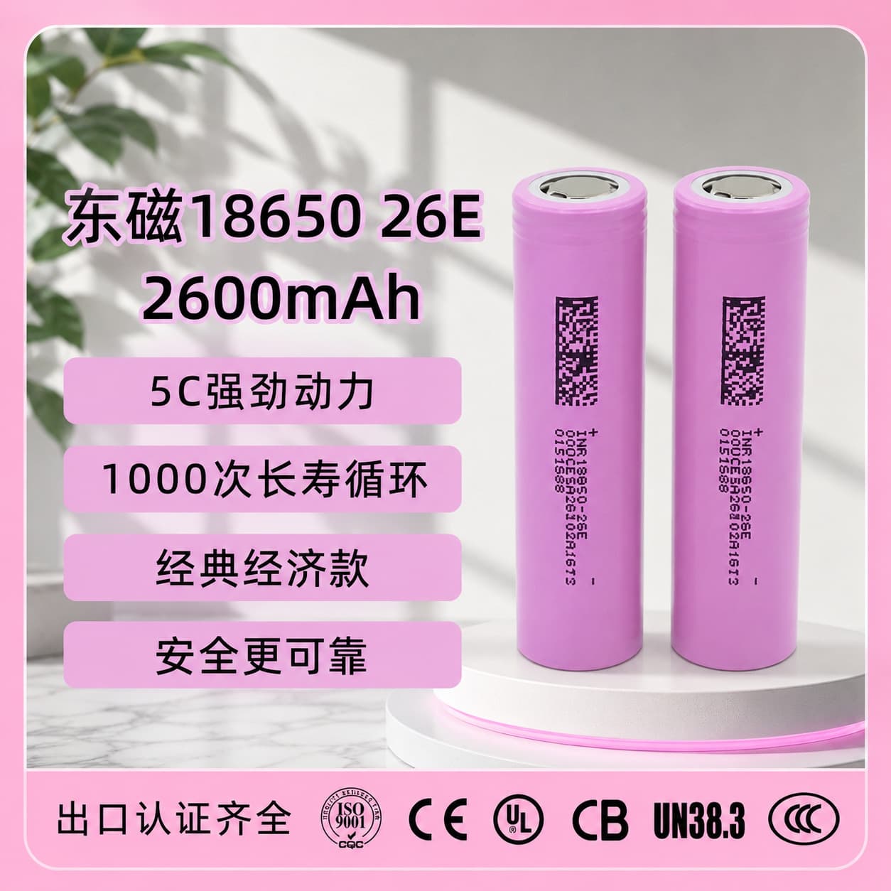 DMC's new 18650 lithium battery 3.7v2600mah power 5C electric vehicle power tool two or three wheeler
