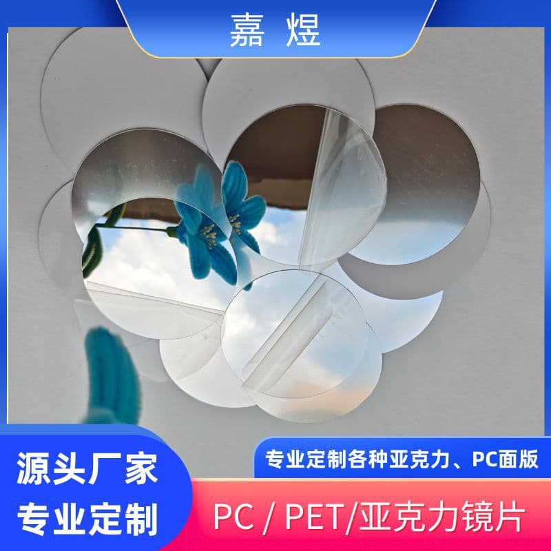 Factory direct supply of environmentally friendly, high-definition round acrylic mirrors for bathroom and cosmetic use, PC anti-fog mirrors, eyeshadow palettes, and PETG mirrors.