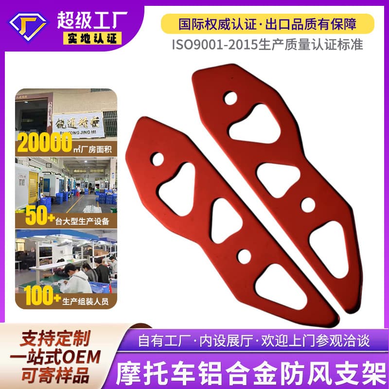 Cross-border popular motorcycle modification accessories CNC aluminum alloy motorcycle AEROX windproof bracket