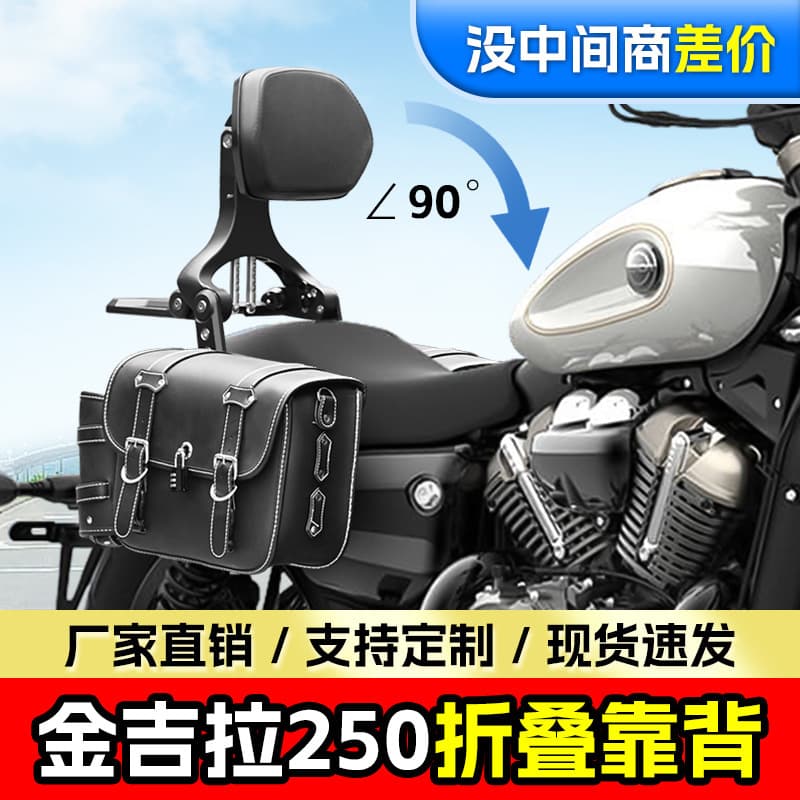 Compatible with Benda Jinjila 250 Folding Backrest Driver Passenger Backrest Adjustable Motorcycle Seat Backrest Modification Part