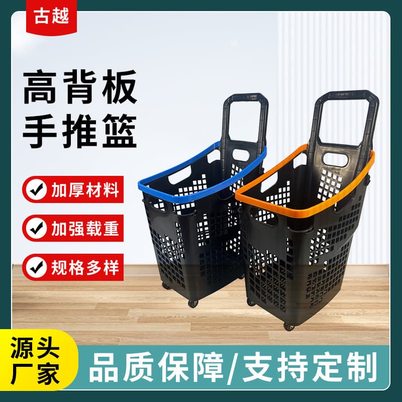 High-back push basket hand-carry plastic shopping basket supermarket cart with wheels shopping basket elevator