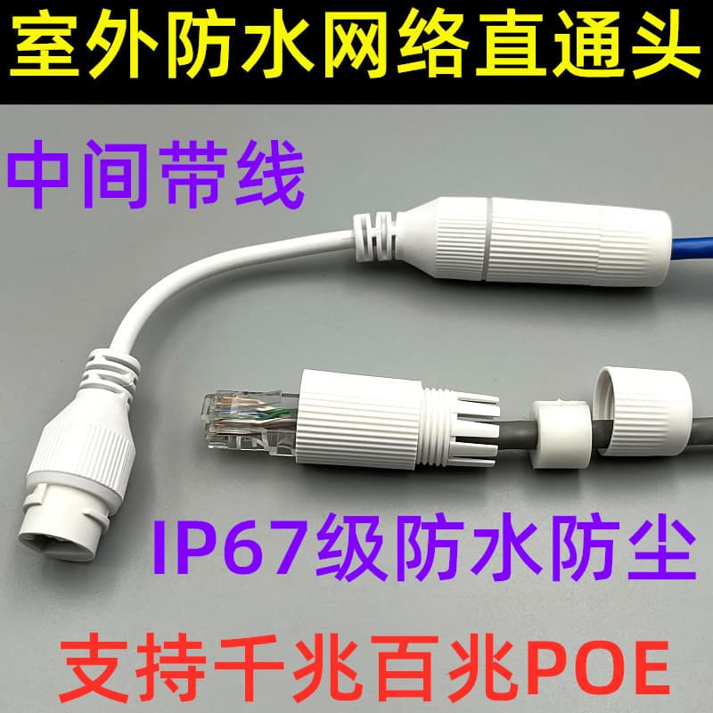 Outdoor Waterproof RJ45 Coupler Gigabit Network Connector POE Extender for Surveillance