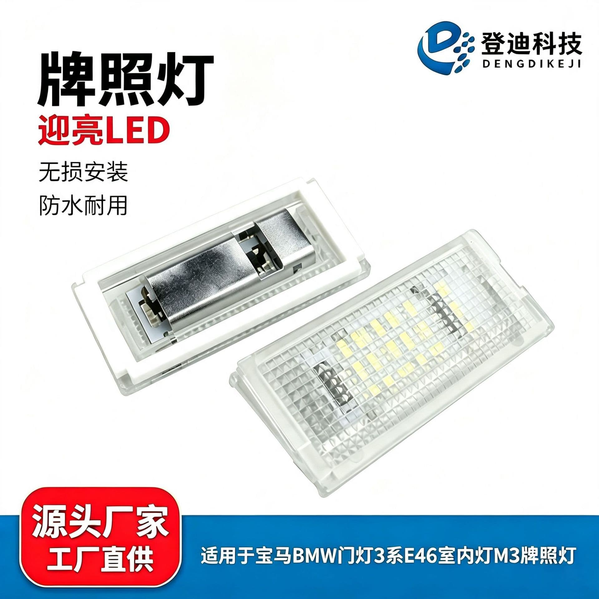 Amazon hot selling suitable for BMW BMW door light 3 series E46 indoor light M3LED license plate light 51138236269