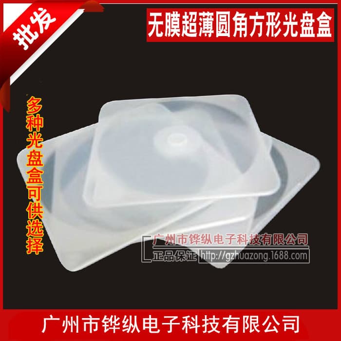 Wholesale Ultra-Thin CD Case, No Film Transparent PP Rounded Square Box, Single Disc DVD Case, Disc Holder