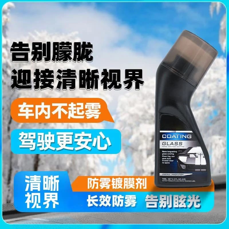 Car Clear Glass Anti-Fog Coating - For Automotive Helmet Lenses, Windshield, and Rearview Mirror Defogger
