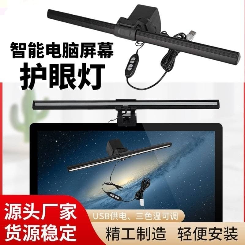 Cross-border Supply Anti-blue Light Asymmetric Eye-care LED Monitor Screen Light Bar Reading Desk Lamp