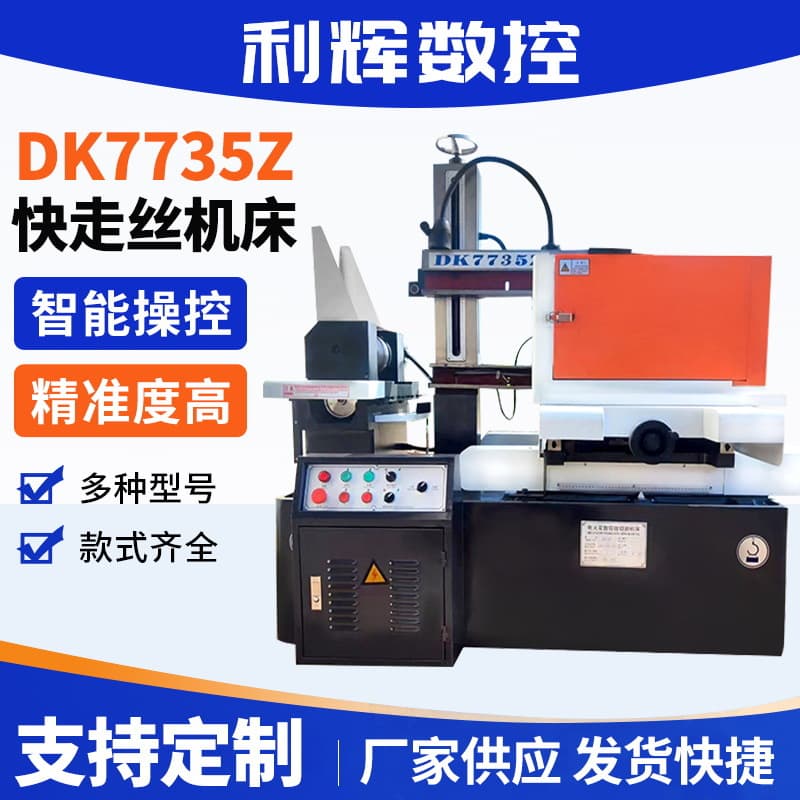 DK7735Z Fast Wire Walking Machine, Jiangsu Manufacturer Supplies EDM High Precision CNC Wire Cutting Machine