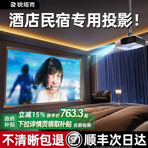 [Government Subsidy, Additional 15% Off] 2024 New Ultra HD Projector for Hotels and Homestays, Home and Mobile Use