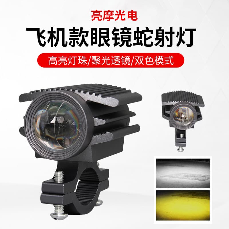 Motorcycle Spotlight Headlight Aircraft Style Cobra High/Low Beam Dual Color Lens Electric Vehicle Light Strobe Motorcycle Light