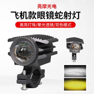 Motorcycle Spotlight Headlight Aircraft Style Cobra High/Low Beam Dual Color Lens Electric Vehicle Light Strobe Motorcycle Light