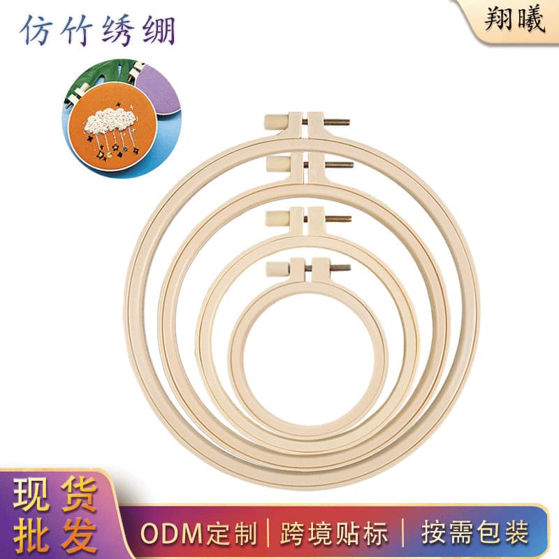Bamboo-Look Embroidery Hoop, DIY Plastic Embroidery Hoop, Cross Stitch Hoop, Adjustable, Wholesale