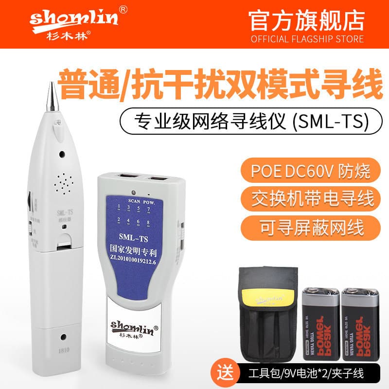 Shanmulian SML-TS Dual-mode Tracer Anti-interference POE Live Voltage Resistant Burn-proof Tracer Multi-function Network