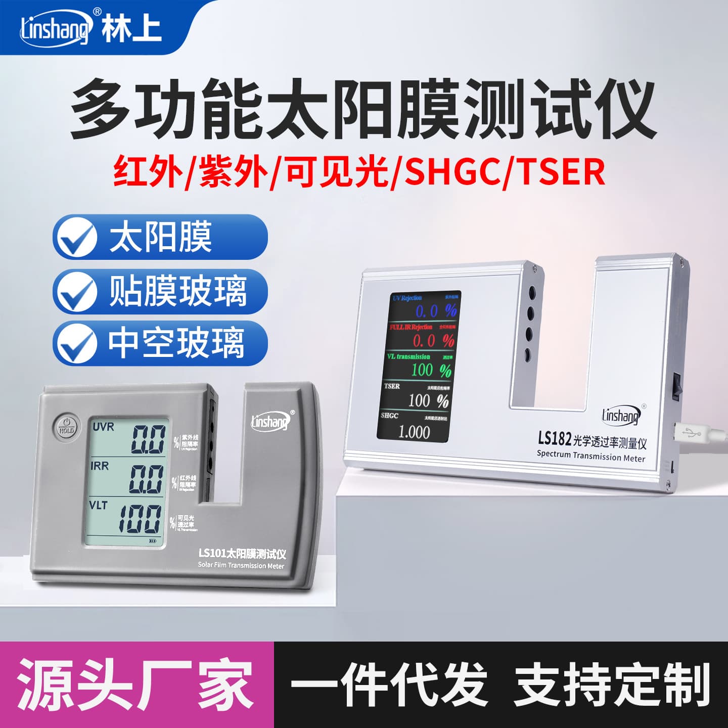 Ls101 Three-waveband Sun Film Tester Heat Insulation Film Building Detector Car Measurement Instrument