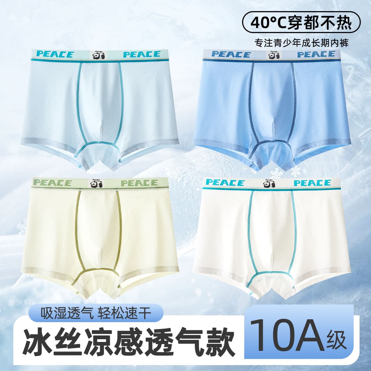 Teen Boys' Boxer Briefs for Ages 10-15, Developmental Period, Class A Cotton Crotch Lining, Summer Thin Ice Silk, Four-Corner Flat Briefs