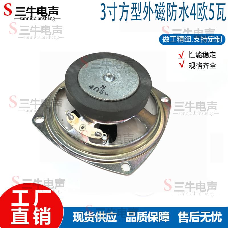 3-inch 78mm 4Ω 8Ω 5W Waterproof Speaker Coal Mine Alarm Speaker Outdoor Charging Station Square Small Speaker