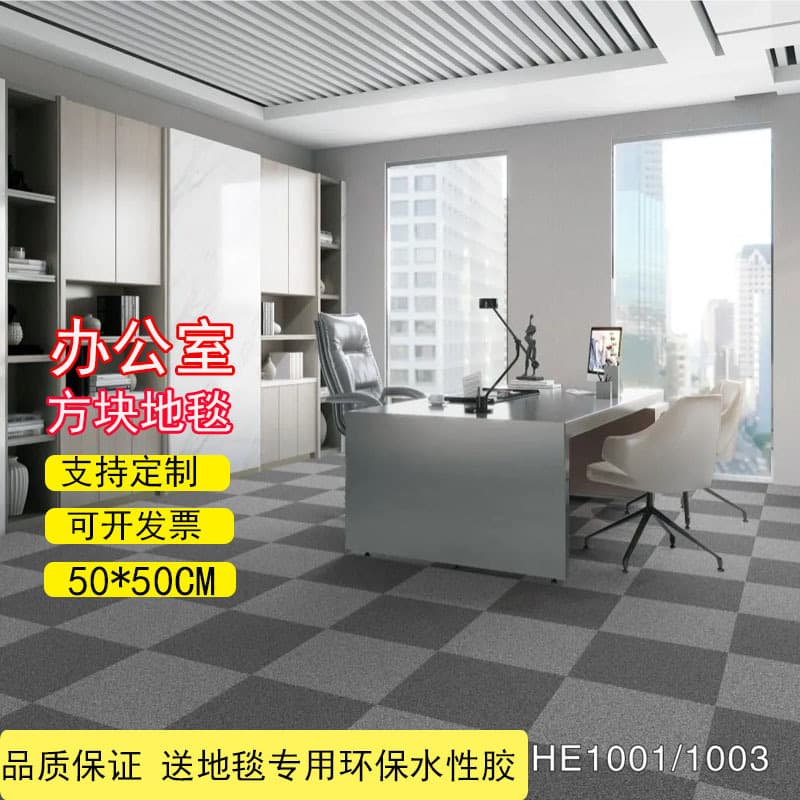 Commercial office carpet tiles, full coverage for office buildings, computer rooms, hotels, 50x50 carpet projects