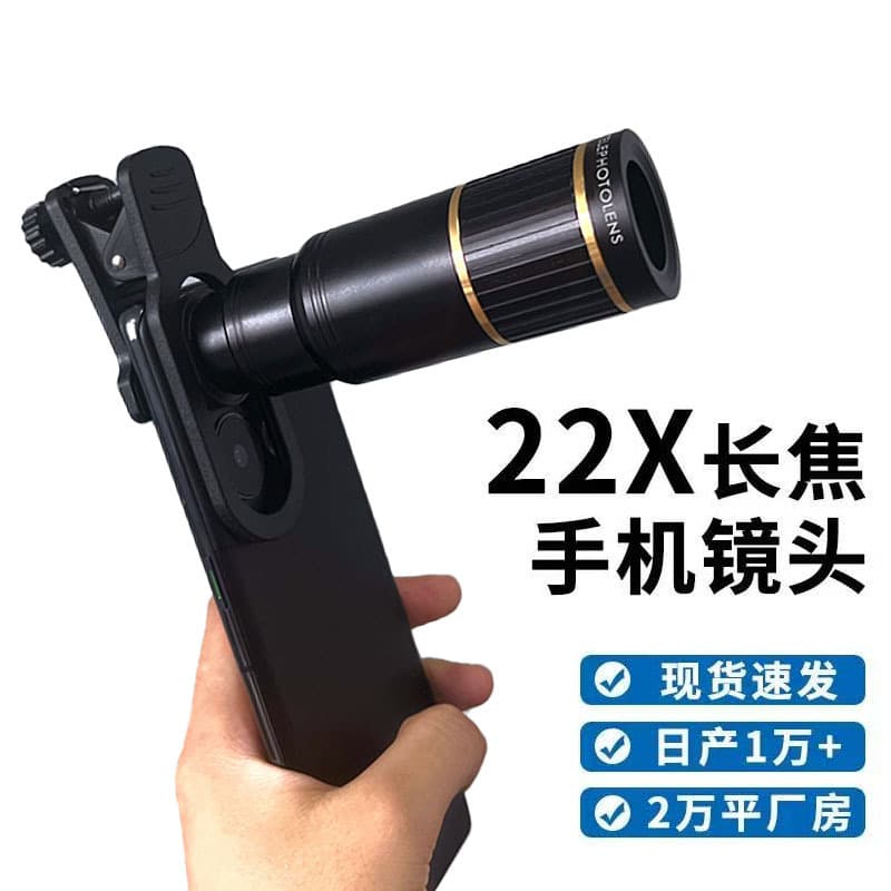 Mobile phone telephoto lens, concert shooting essential, external camera, monocular high-definition telescope, 28x18x