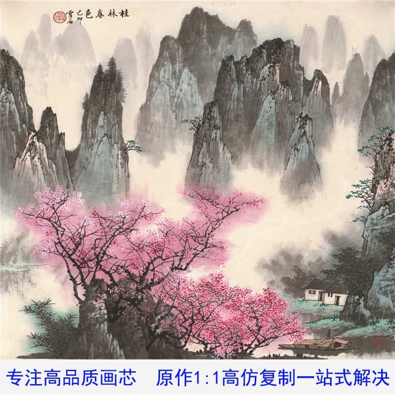 Wholesale Collector-grade Celebrity Calligraphy, Paper-printed Traditional Painting Rice Paper, New Chinese-style Landscape Painting Core High-definition Reproduction