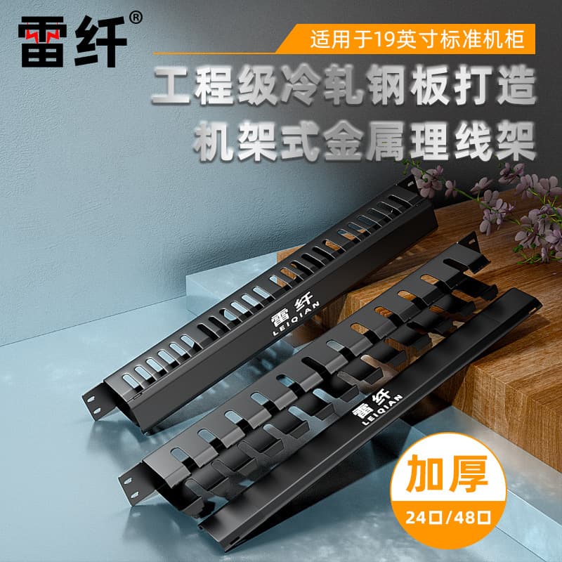 Carbon Steel Satin Network Cabinet Cable Management Frame 24-Port Engineering Internet Cafe Server 48-Port Metal Patch Panel Rack-Mount