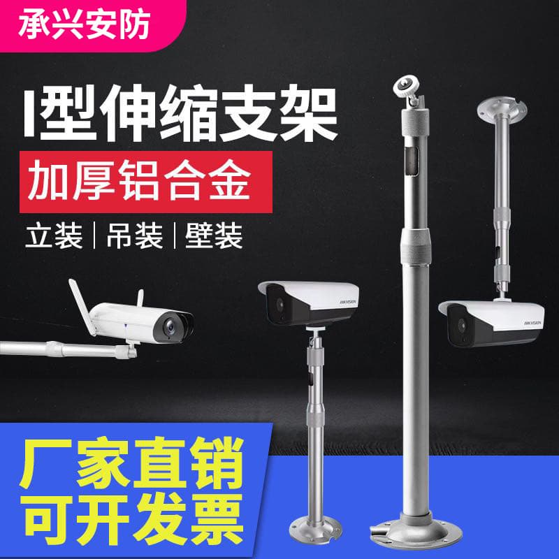 28 Tube Telescopic Bracket, Extended Aluminum Alloy Outdoor Pan/Tilt Surveillance Camera Bullet Camera Ceiling/Wall Mount