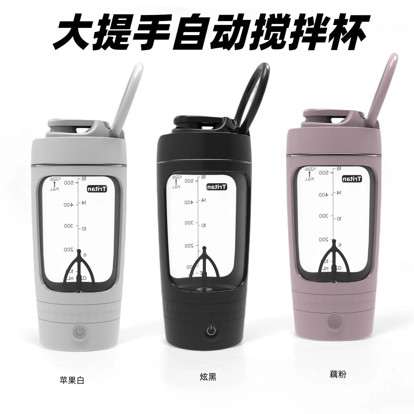 600ml Large Capacity Electric Mixing Cup with Large Handle, Tritan Material, Fitness Protein Shaker Cup