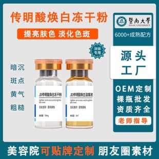 Jida Tranexamic Acid Lyophilized Powder Whitening Repair Redness Acne Anti-Aging Hydrating Fade Acne Marks Pigmentation Microneedle Post-Procedure