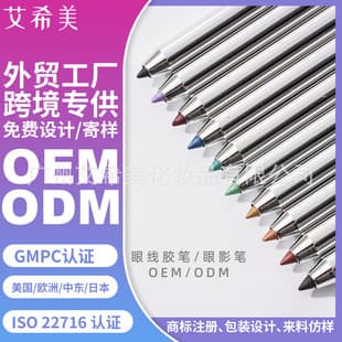 Source factory, unbranded finished products, cross-border Amazon custom wholesale, eyeliner gel pencil, eyeshadow pencil, electroplated