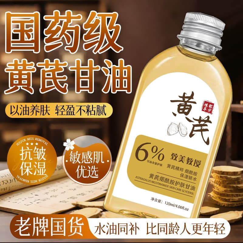 Zhi Mei Professor Astragalus and Niacinamide Skin Care Glycerin Moisturizing Facial Care Light Yellow Autumn and Winter Body Essence Oil