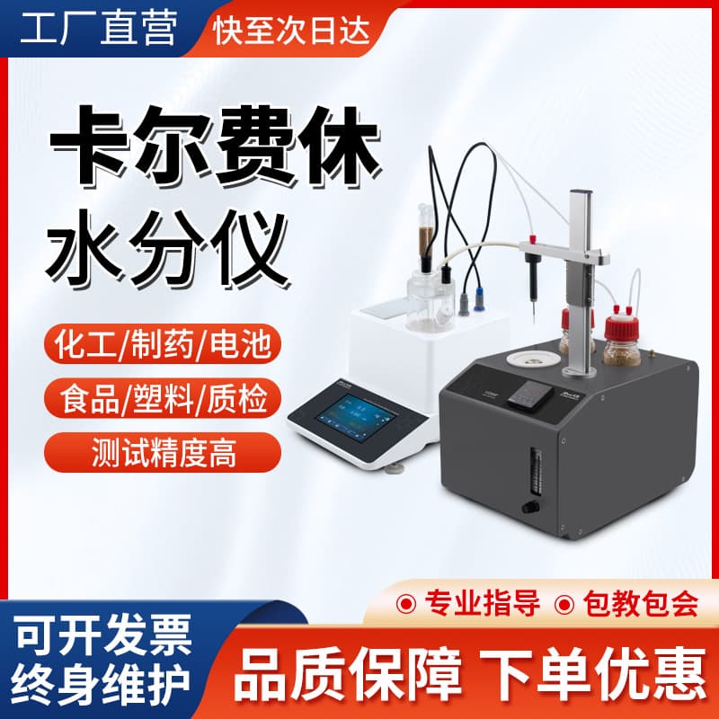 Karl Fischer moisture tester card heating method moisture content lithium battery freeze-dried powder micrometer accurate