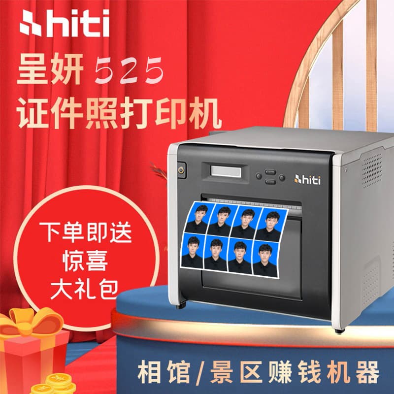Hiti Chenyan P525L Dye-Sublimation Photo Printer Small Commercial 1-inch 2-inch Snapshot ID Photo Printing Machine
