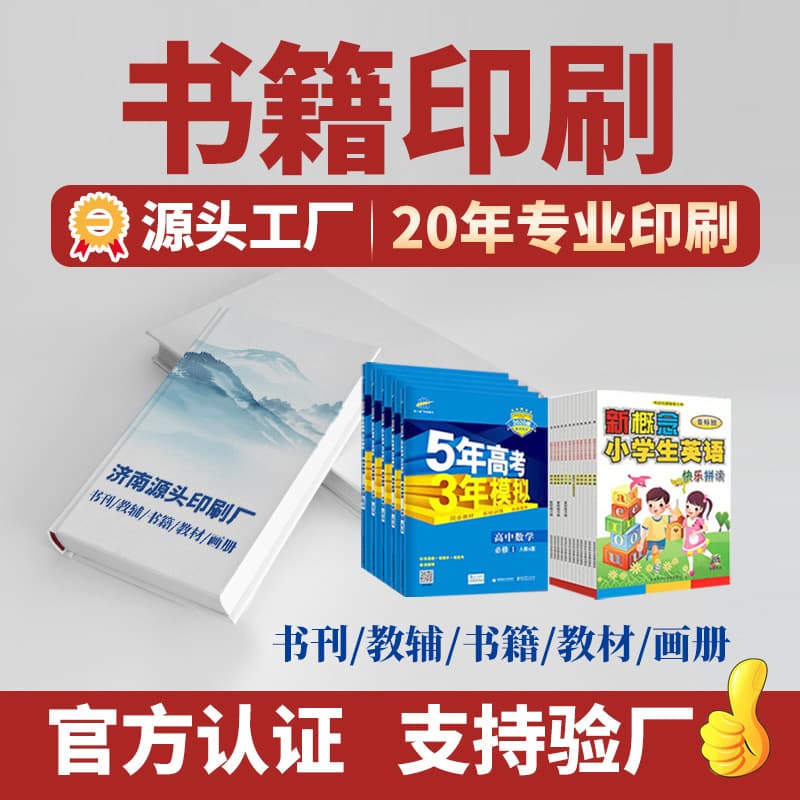 School Reading Books Printing, Books and Periodicals, Magazines, Textbooks and Supplementary Materials Printing, Training Materials Typesetting and Production, Book Printing