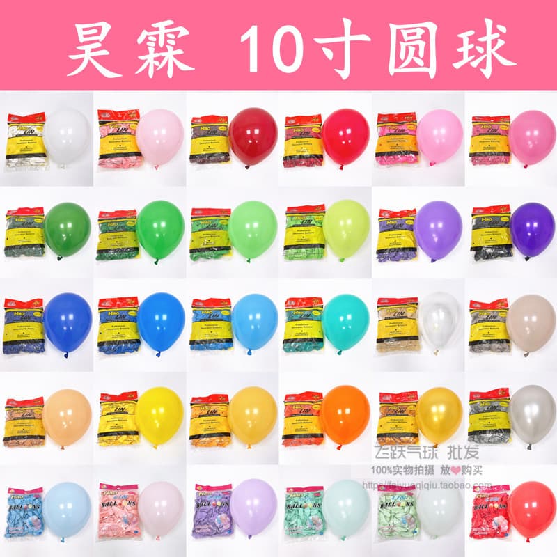Haolin 10-inch round balloon wedding birthday party decoration balloon imitation beauty 2.2g macaron latex balloon