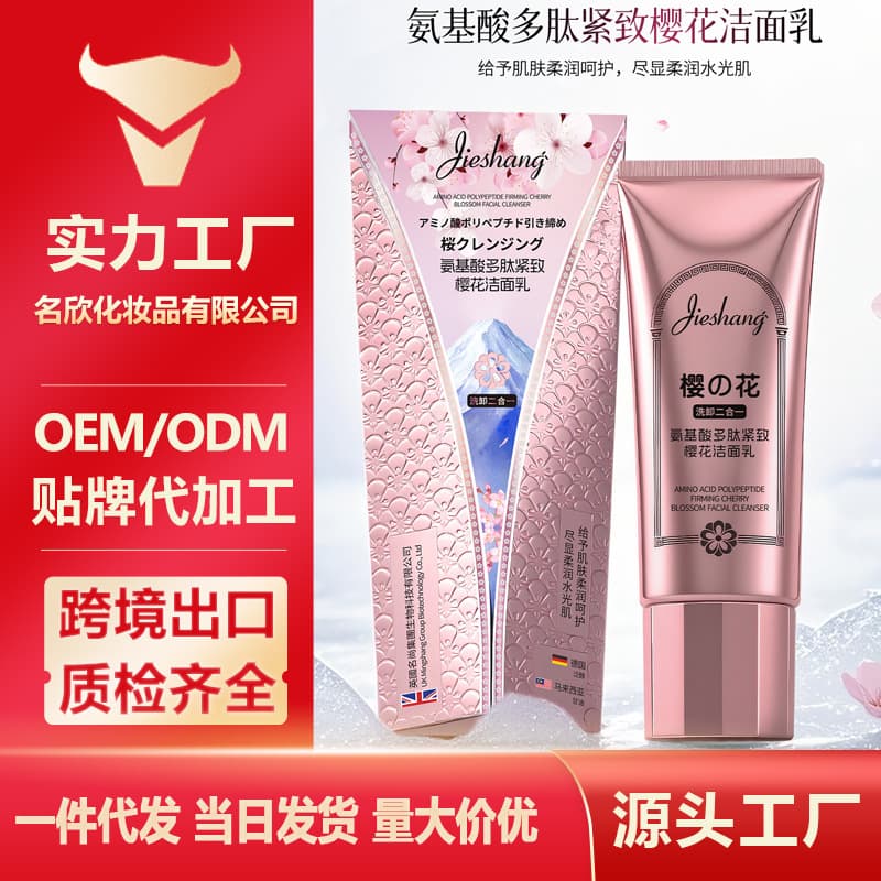 Jieshang Amino Acid Peptide Firming Sakura Facial Cleanser, Thick Foam, Refreshing, Non-greasy, Non-Tightening Facial Cleanser