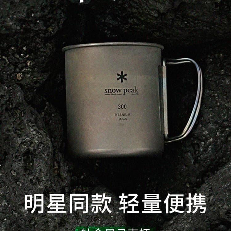 [Celebrity Same Style] Snow Peak Titanium Cup Single/Double Layer China Limited Edition Gold MG-142/143
