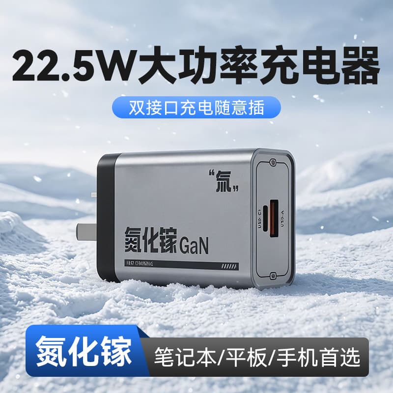 22.5W Tritium Second Generation Folding Feet Fully Compatible Portable Mobile Phone Charger Gallium Nitride GaN Dual Port Super Fast Charging Head