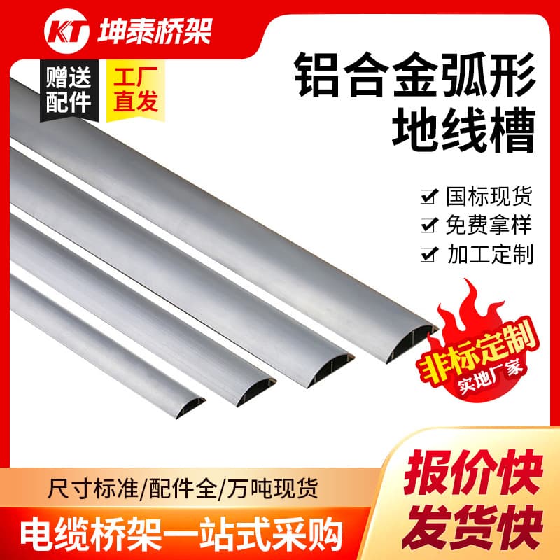 Anti-Step Aluminum Alloy Floor Raceway Metal Semi-Circular Arc Cable Duct Self-Adhesive Network Cable Raceway