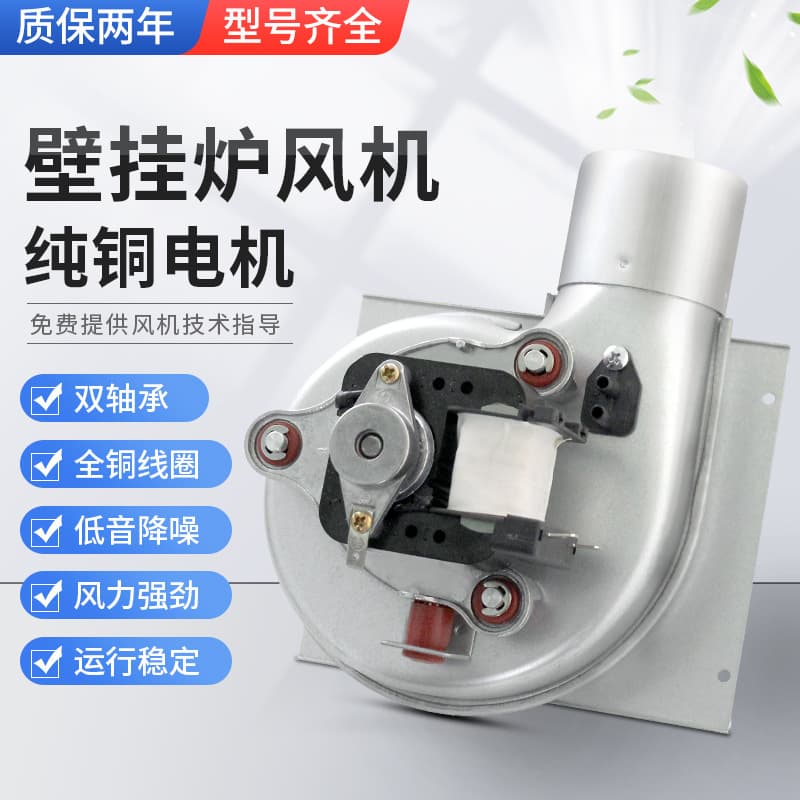 Brand new wall-hung boiler accessories: wall-hung boiler fan, exhaust motor, Little Squirrel wall-hung boiler fan 35W/48W/65W