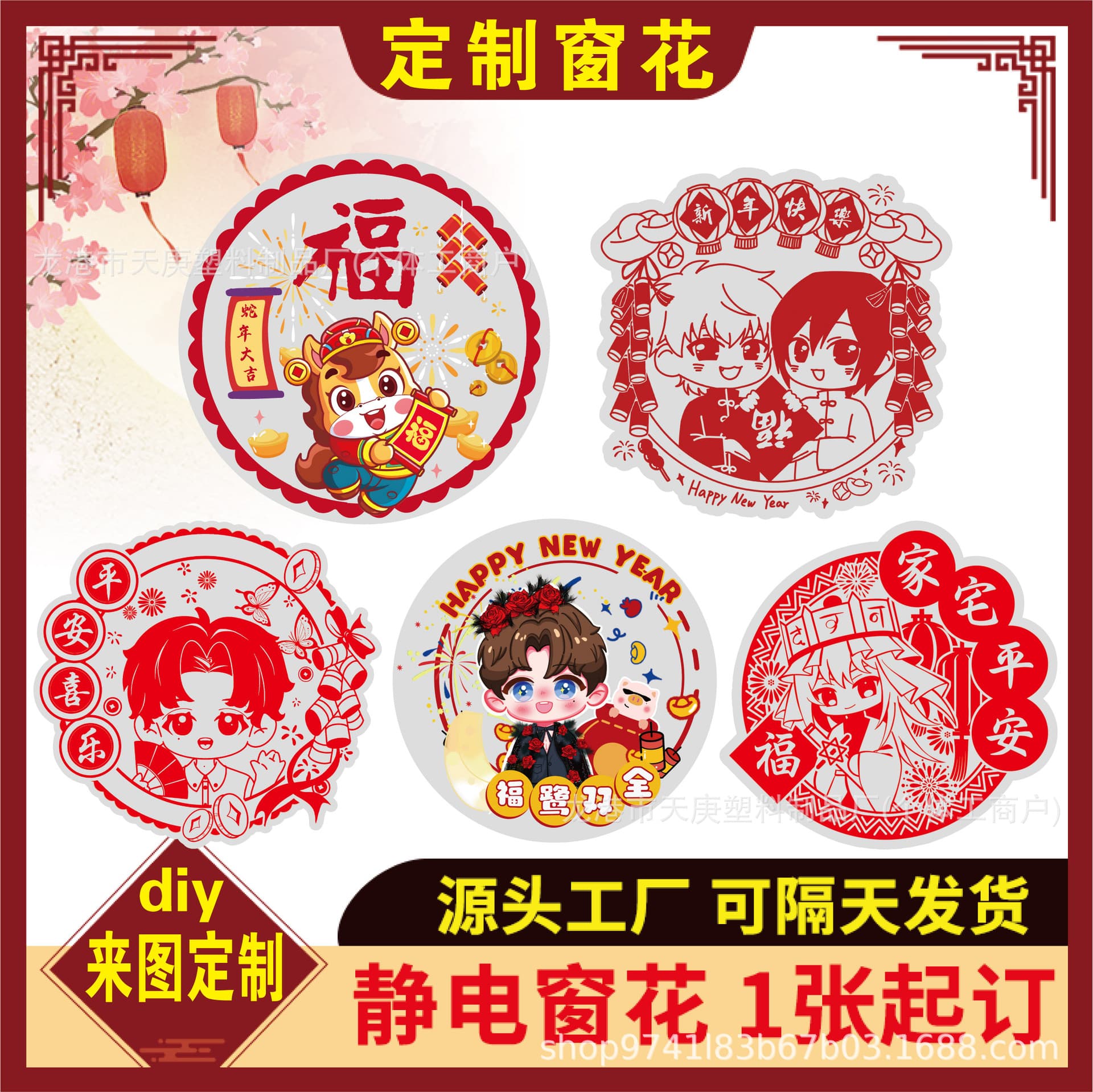 2026 New Year Window Decorations, Horse Year Static Cling Stickers, Custom Creative Advertising Cartoon Figures, Paper Cutting, PVC Static Film, Christmas