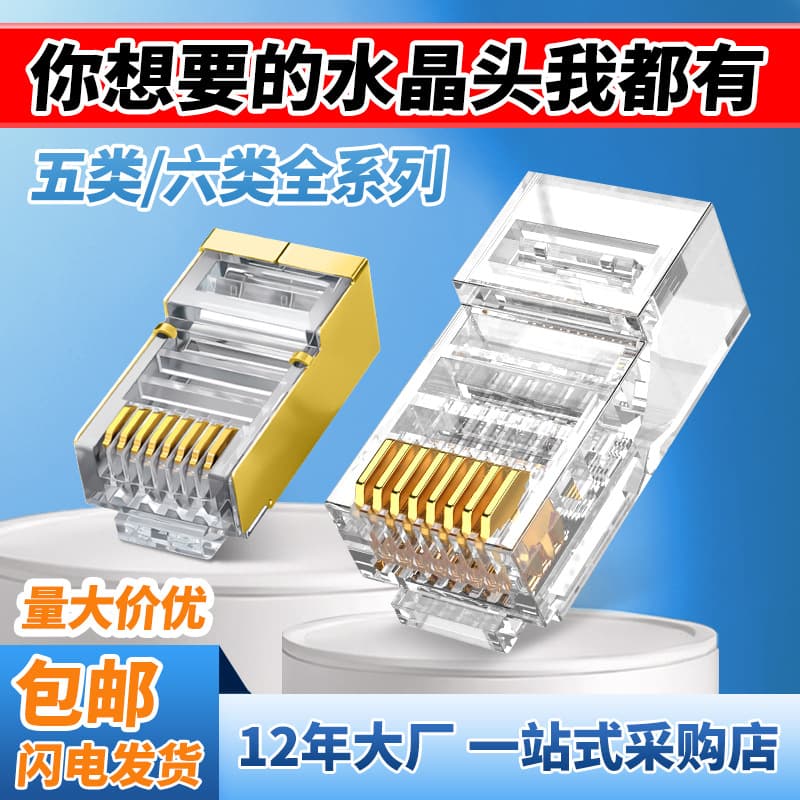 RJ45 connector for Cat6 Gigabit/Cat5e, pure copper gold-plated 50u through-hole shielded network connector