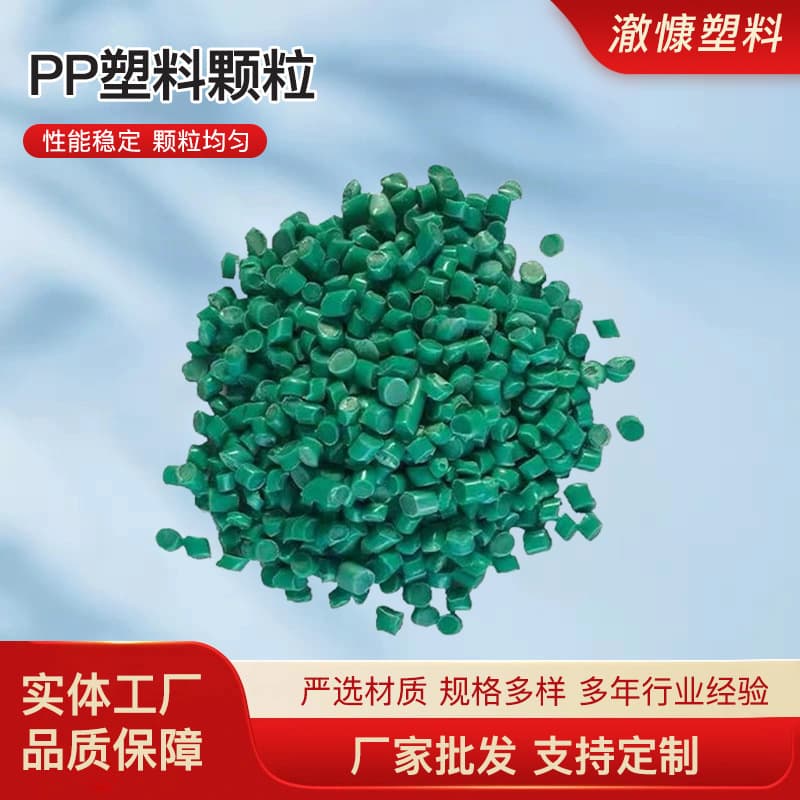 Green PP polypropylene pellets, high impact recycled plastic pellets, good toughness, suitable for internal parts, recycled pellets