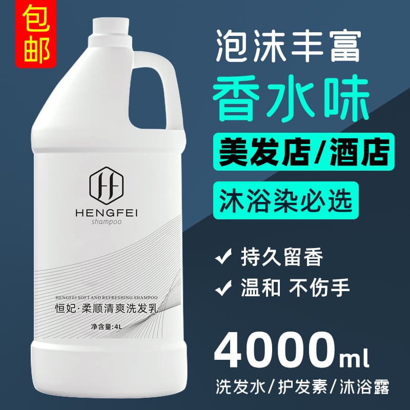 Salon Bulk Shampoo Wholesale Barber Conditioner Hotel Shower Gel Hair Wash Refreshing Oil Control