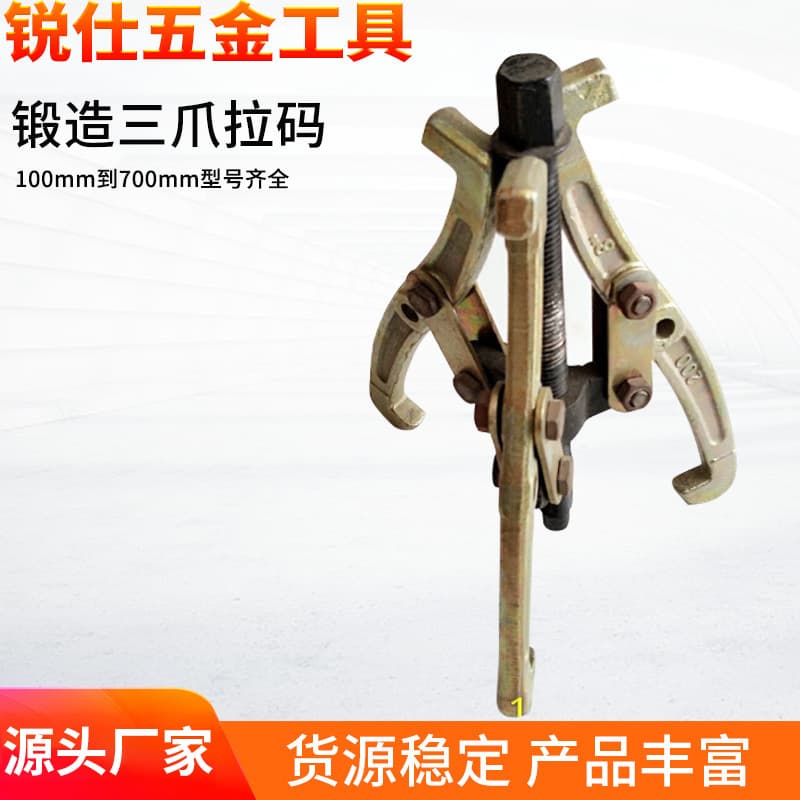 Drop shipping, Ruishi hardware tools forged three-jaw puller, full range of models, forged three-jaw puller.